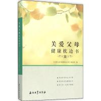 关爱父母健康枕边书 《关爱父母健康枕边书》编委会 编 生活 文轩网