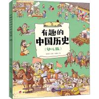 有趣的中国历史 元(幼儿版) 陈丽华 编 朱相东 绘 少儿 文轩网