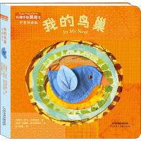 我的鸟巢 中英双语版