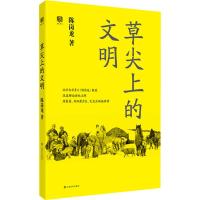 草尖上的文明 陈岗龙 著 文学 文轩网