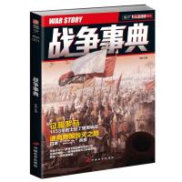 1453年君士坦丁堡围城战 日本"二二六"兵变/战争事典001 宋毅 著 社科 文轩网