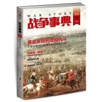 从蒙古帝国分裂到元帝国两都之战:萨摩藩维新简史.哈布斯堡近代兴衰/战争事典24 指文烽火工作室 著 社科 文轩网