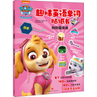 狗狗爱美食 美国尼克儿童频道 著 新天地童书 编 少儿 文轩网