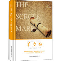 羊皮卷 (美)奥格·曼狄诺 著 程华 译 经管、励志 文轩网