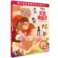 无敌破坏王 美国迪士尼公司,巨童文化 著 少儿 文轩网