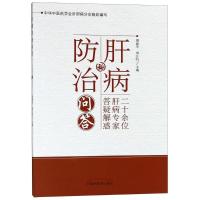 肝病防治问答 胡建华,刘江凯 编 著 胡建华,刘江凯 编 生活 文轩网