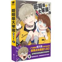 哥哥是大笨蛋 2 吉川流 著 文学 文轩网