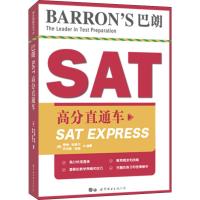 BARRON'S巴朗SAT高分直通车