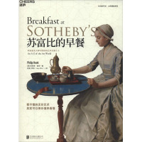苏富比的早餐 职业拍卖大师写给你的艺术启蒙A-Z (英)英菲利普·胡克(Philip Hook) 著 程涵,周易 译 