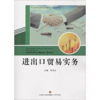 进出口贸易实务 林兆功 著 林兆功 编 经管、励志 文轩网