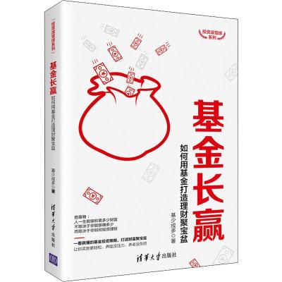 基金长赢 如何用基金打造理财聚宝盆 陈益文 著 经管、励志 文轩网