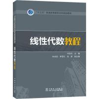 线性代数教程 牛连杰 主编 孙志田 李军红 张新 副主编 著 牛连杰 编 大中专 文轩网