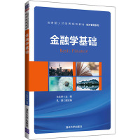 金融学基础 艾永芳 编 大中专 文轩网