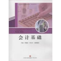 会计基础 郭继宏,李志文,诸葛福生 著 经管、励志 文轩网