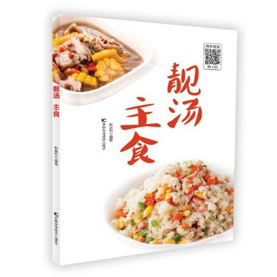 靓汤 主食 韩密和 著 生活 文轩网