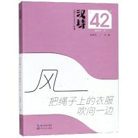 汉诗.风把绳子上的衣服吹向一边 张执浩 主编 著 文学 文轩网