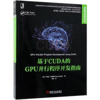 基于CUDA的GPU并行程序开发指南 (美)托尔加·索亚塔(Tolga Soyata) 著 唐杰 译 专业科技 文轩网