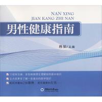 男性健康指南 韩韬 等 编 生活 文轩网