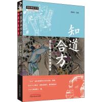 知道合方 合方临床三十年得失录 贾春华 编 生活 文轩网