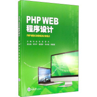 PHP WEB程序设计 刘纯,苟英,罗平 编 大中专 文轩网