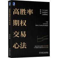 高胜率期权交易心法 蒋瑞 著 经管、励志 文轩网