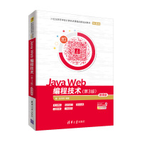 JAVA WEB编程技术(第3版)(微课版)/沈泽刚 沈泽刚编著 著 大中专 文轩网