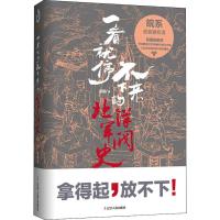 皖系 一看就停不下来的北洋军阀史 胡杨 著 社科 文轩网