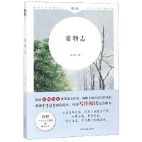 猎物志(附中高考阅读真题)/名师名家 衣水  著 文学 文轩网