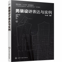 男装设计表达与实例 王兴伟 编 大中专 文轩网