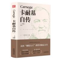 卡耐基自传 (美)安德鲁·卡耐基(Andrew Carnegie) 著 文武 译 文学 文轩网