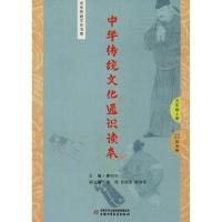 中华传统文化通识读本 5年级上册 廖明华 编 文教 文轩网