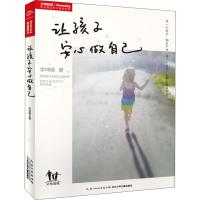 让孩子安心做自己 李坤珊 著 文教 文轩网