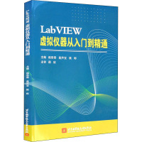 LabVIEW虚拟仪器从入门到精通 韩思奇,高芦宝,姚彬 编 专业科技 文轩网