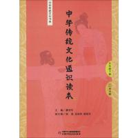 中华传统文化通识读本 5年级下册 廖明华 编 文教 文轩网