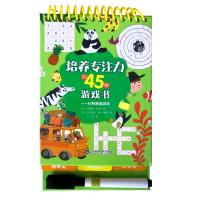 45种旅途游戏/培养专注力的45种游戏书 赛琳娜·伯塔 著 文睿 译 少儿 文轩网