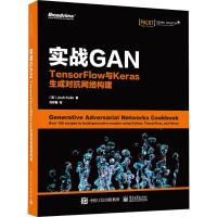 实战GAN TensorFlow与Keras生成对抗网络构建 (美)乔什·卡林(Josh Kalin) 著 刘梦馨 译