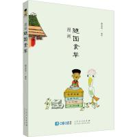 漫画随园食单 蔡志忠 编 文学 文轩网