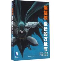 蝙蝠侠 漫长的万圣节 (美)杰夫·洛布(Loeb J.) 著 市长,院长 译 文学 文轩网