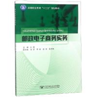 邮政电子商务实务/孙博 孙博 著 大中专 文轩网