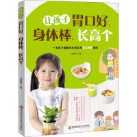 让孩子胃口好、身体棒、长高个 一本孩子健康成长的实用育儿照护指南 肖春香 编 生活 文轩网