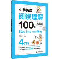 小学英语阅读理解100篇 4年级 柳珍妮,林琴,王珍珍 编 文教 文轩网