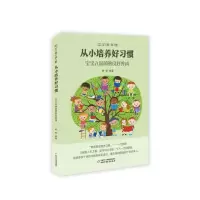 父母学堂:从小培养好习惯 章程 著 文教 文轩网