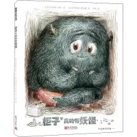 柜子里真的有妖怪