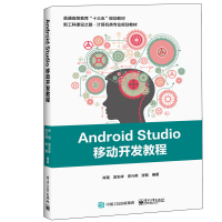 ANDROID STUDIO移动开发教程/肖琨等 肖琨等 著 大中专 文轩网