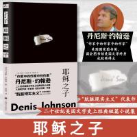 耶稣之子 [美]丹尼斯·约翰逊著姚向辉译 著 姚向辉 译 文学 文轩网