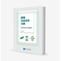 植物免疫系统详解 拟南芥非寄主抗性研究 刘晓柱 著作 专业科技 文轩网