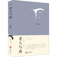 老人与海 珍藏版 (美)海明威 著 高格 译 文学 文轩网