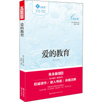 爱的教育嵌式阅读 (意)亚米契斯 著 洪丽娣 译 文学 文轩网