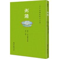 粥谱 (清)曹庭栋,(清)黄云鹄 著 生活 文轩网