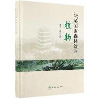 韶关国家森林公园植物精 黄章平、丘英华 著 专业科技 文轩网